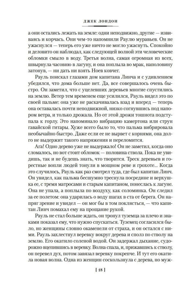 Stāsti par Dienvidu jūrām